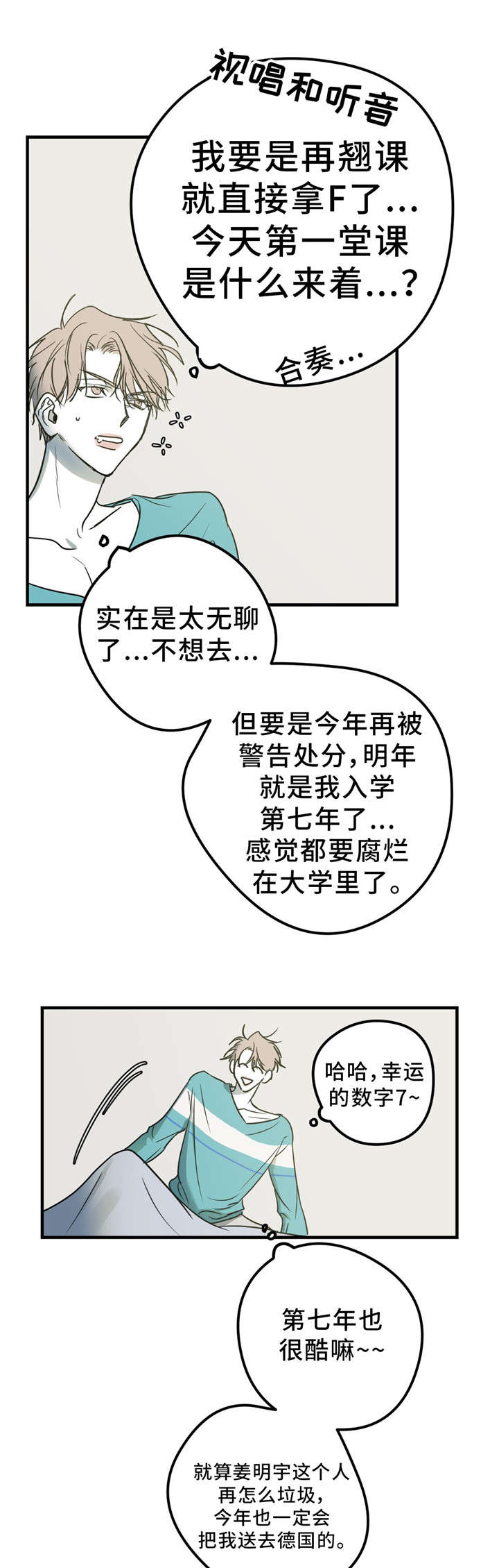 演奏者漫画,第7章：假货1图