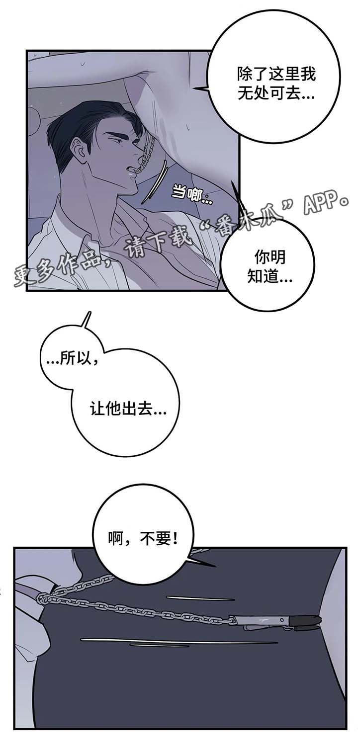 演奏者掌握廉洁对应关系后会有哪些效果呈现漫画,第33章：惩罚2图