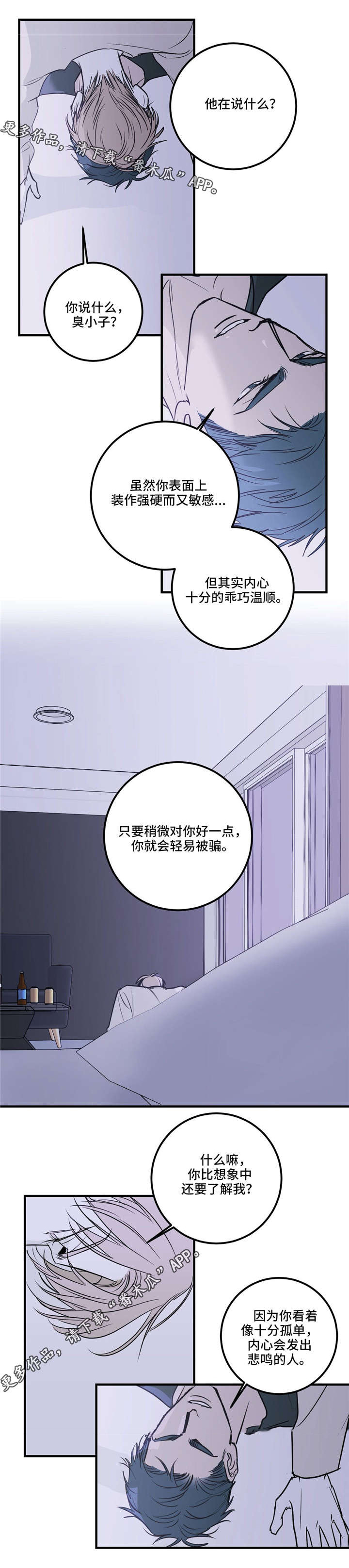 演奏者怎么读漫画,第21章：同病相怜2图