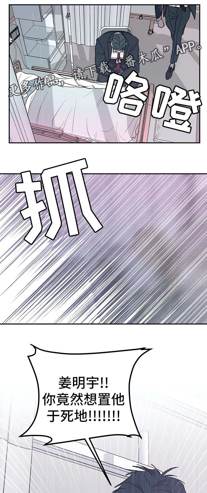 演奏者到底看不看指挥漫画,第46章：这不是我想要的结果2图