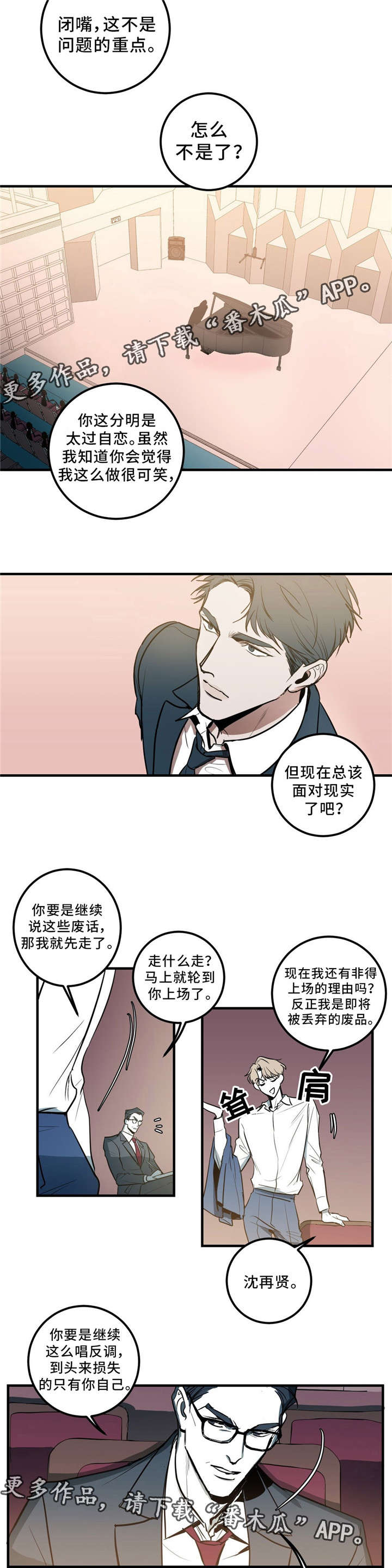 演奏者用英语怎么读漫画,第3章：我不去2图