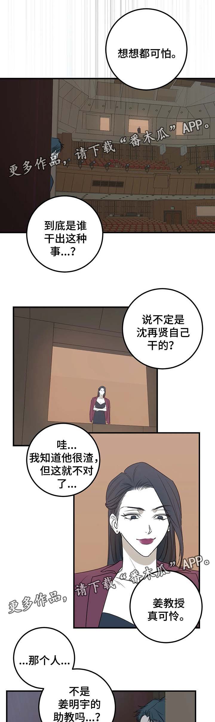 演奏者认证漫画,第45章：车祸1图