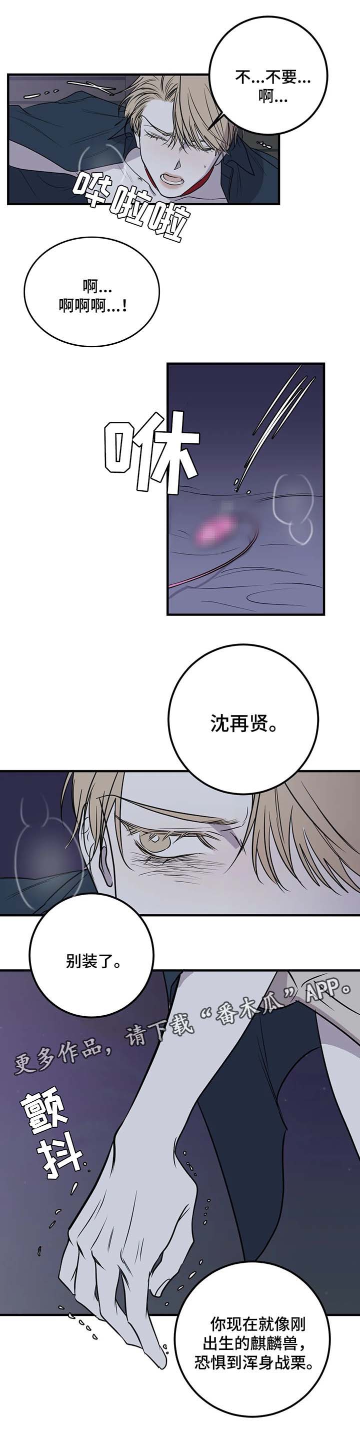 好运来演奏者漫画,第35章：跟我走1图