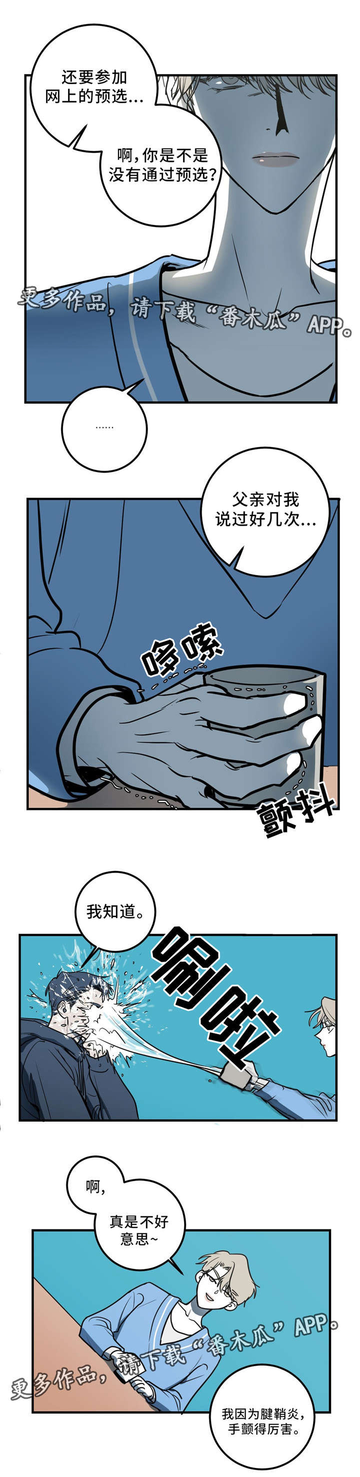 演奏电子琴漫画,第8章：你疯了吗？2图