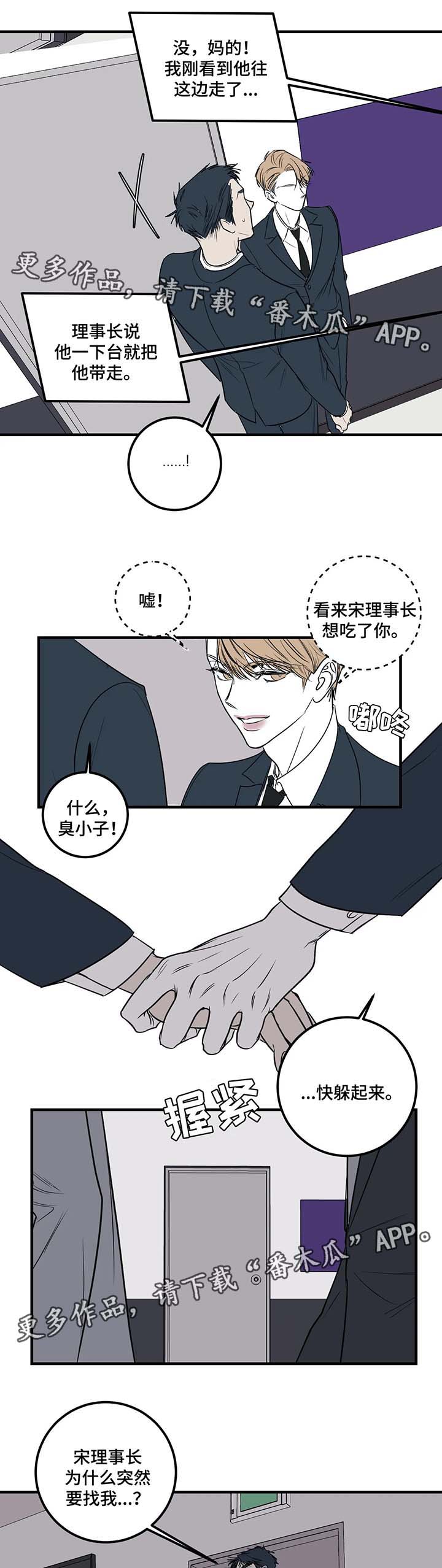 演奏者漫画,第41章：他一定会来2图