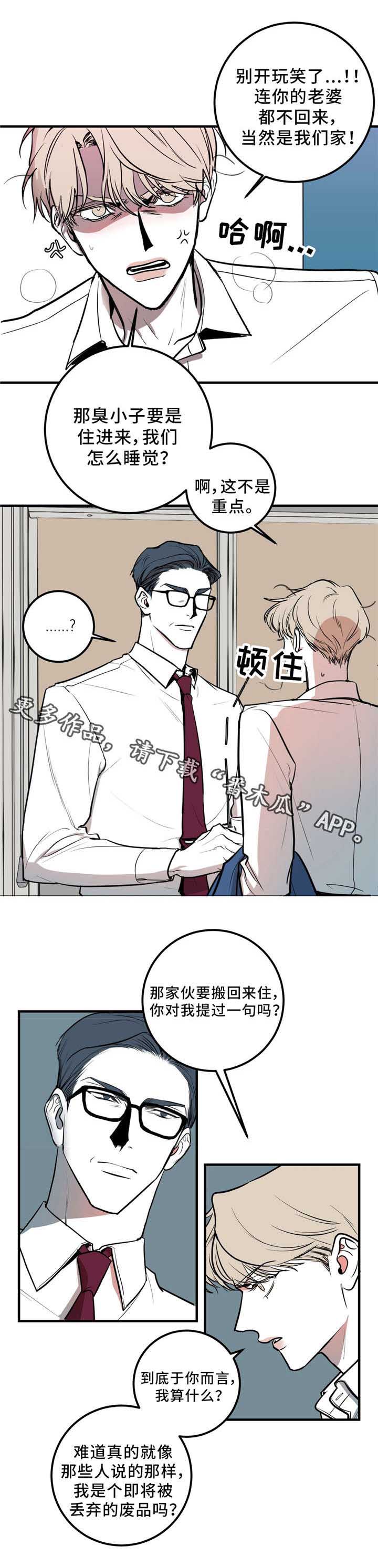 演奏者的演奏技巧会对二胡音色产生什么影响漫画,第5章：我们的家2图