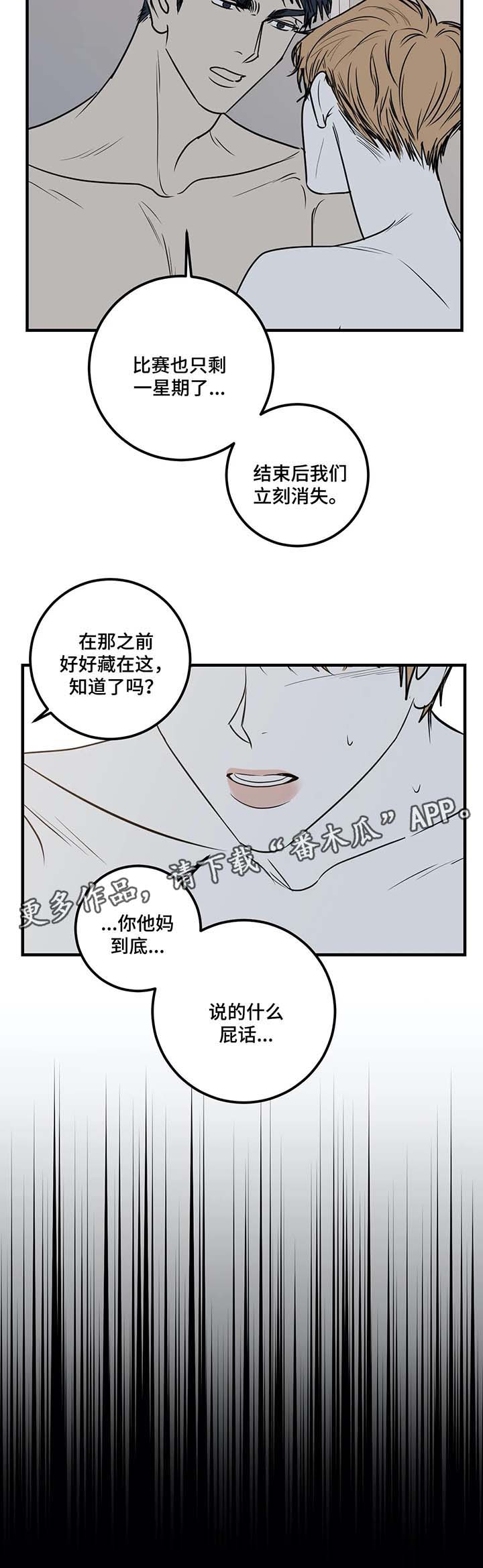 演奏的奏组词漫画,第39章：明天千万别来2图