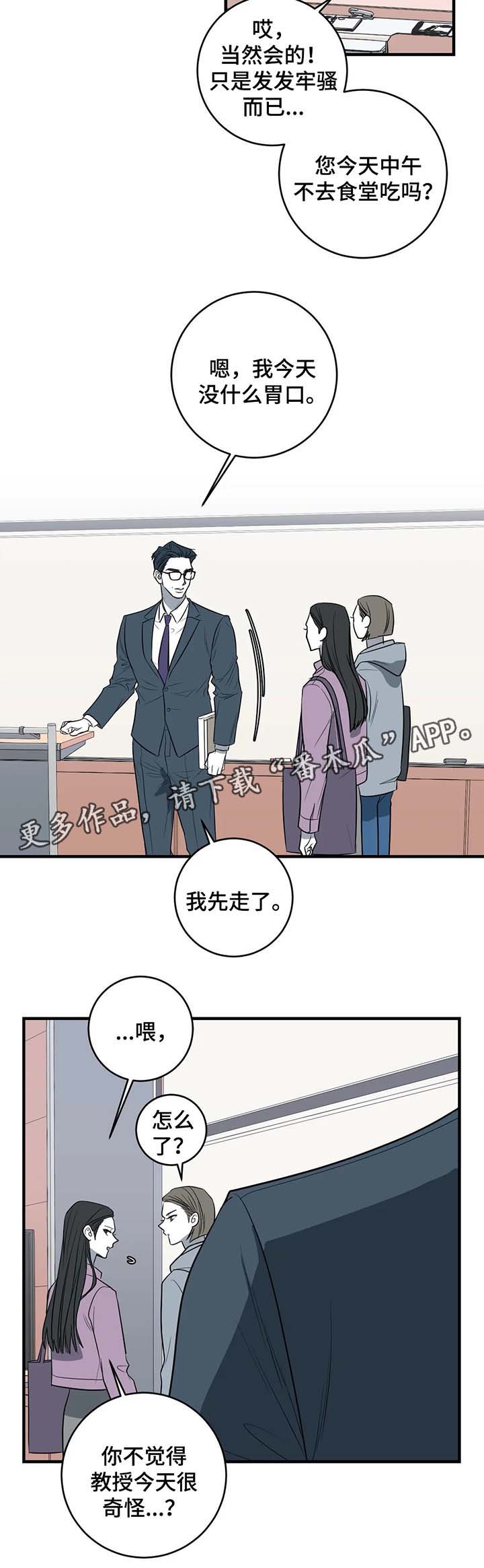 演奏者的拼音漫画,第31章：监控1图