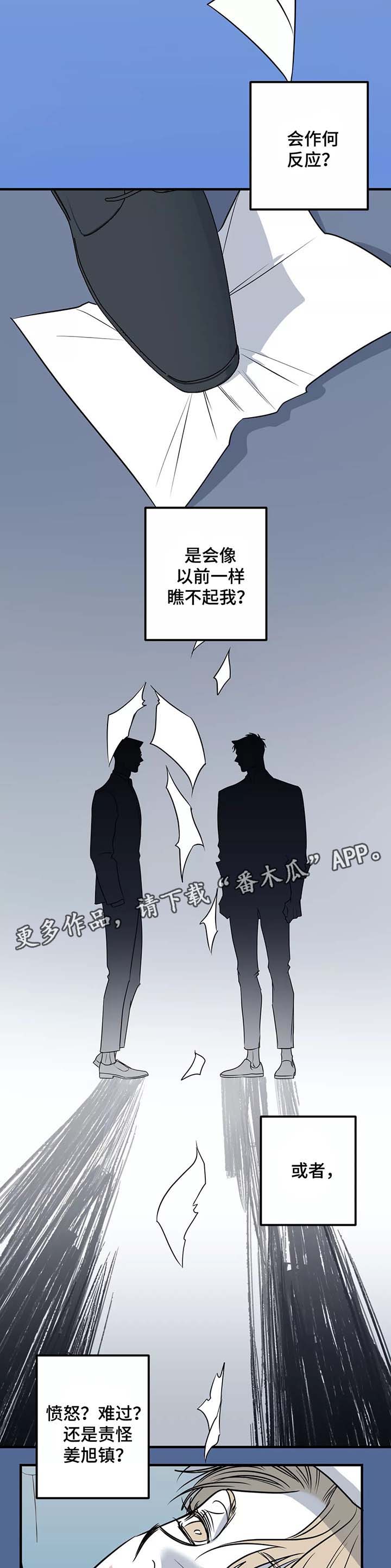 都要调节琴弦的松紧漫画,第29章：别爱我2图