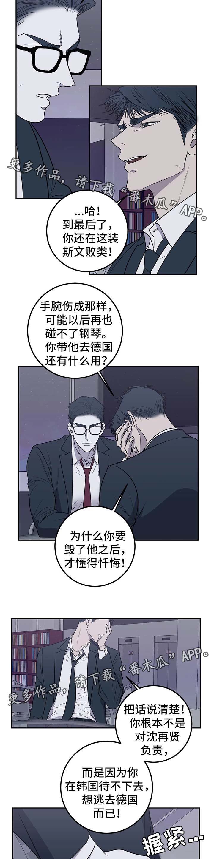 演奏者如果失去了独立阐释作品漫画,第47章：手腕全毁2图