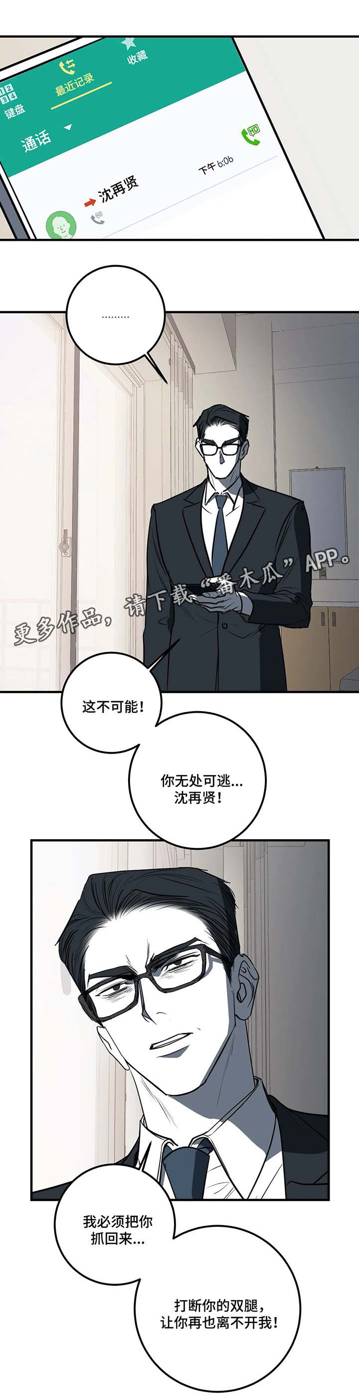 演奏者碰碰彭碰彭漫画,第39章：明天千万别来1图