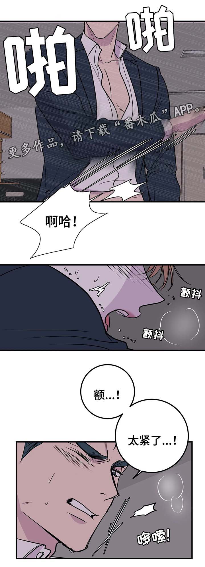 什么就是厨房的演奏者漫画,第42章：让我别再胡思乱想2图