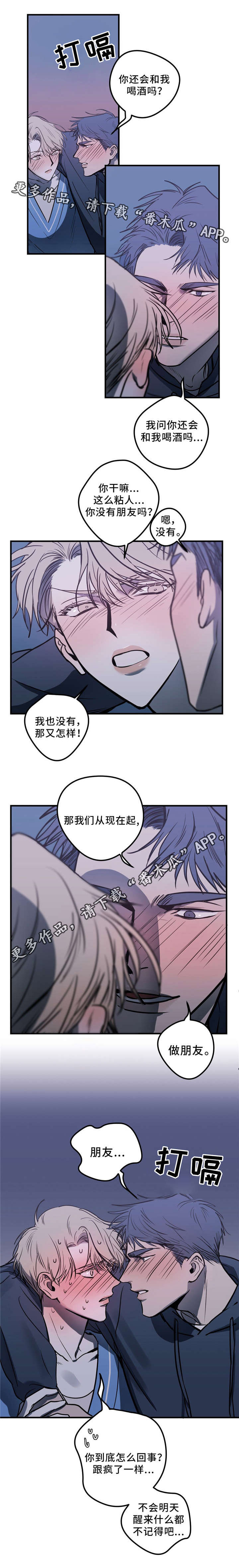 演奏者用英语怎么说?漫画,第11章：朋友1图