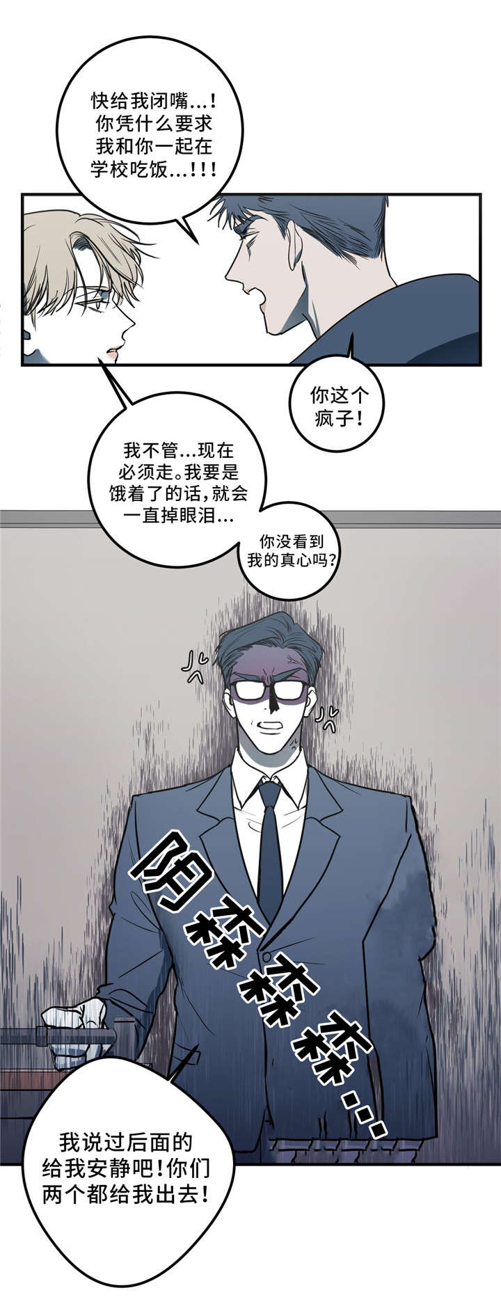 演奏者漫画免费漫画,第8章：你疯了吗？1图