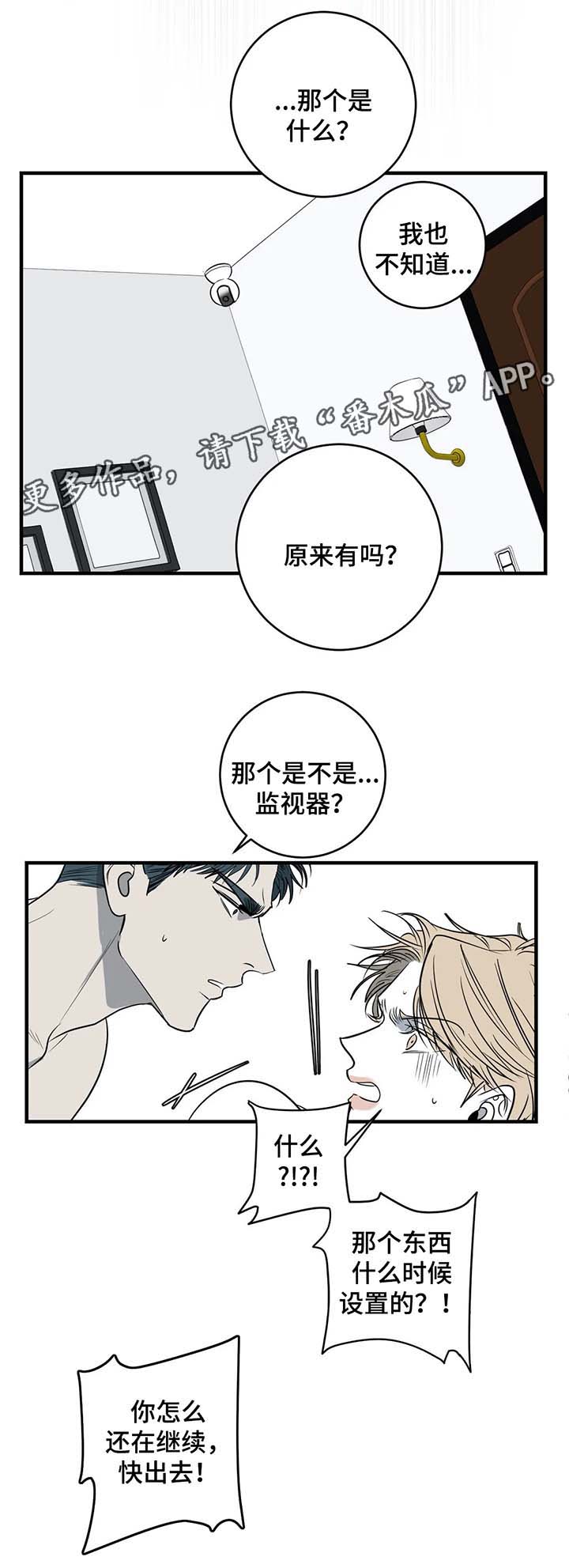 演奏者如果失去了独立阐释作品漫画,第32章：不想你看到1图