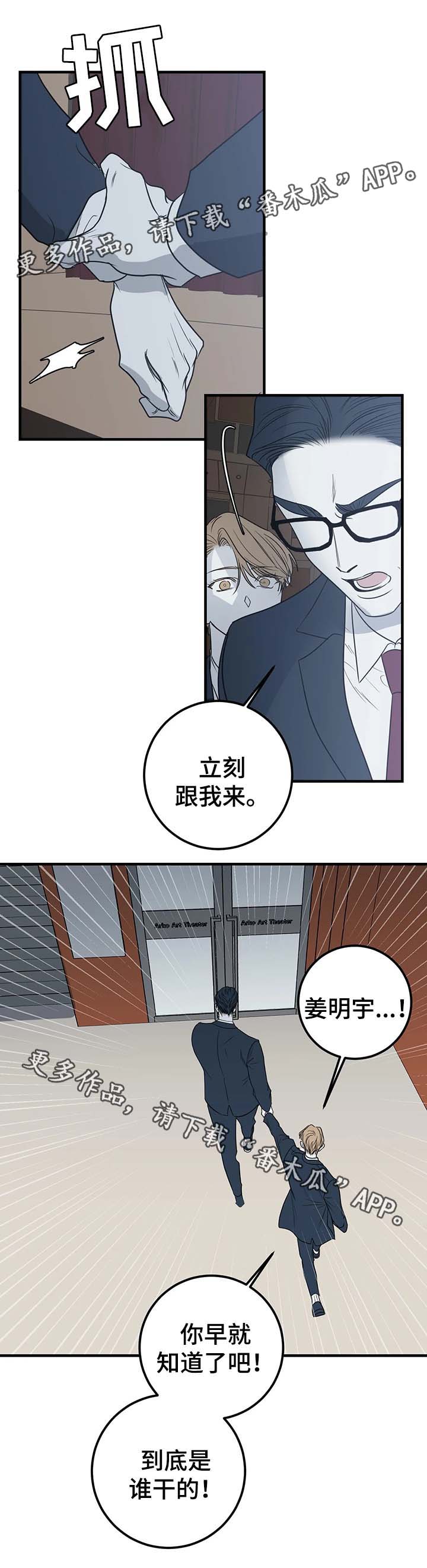 演奏者在演奏前需要进行哪些准备漫画,第44章：争执1图