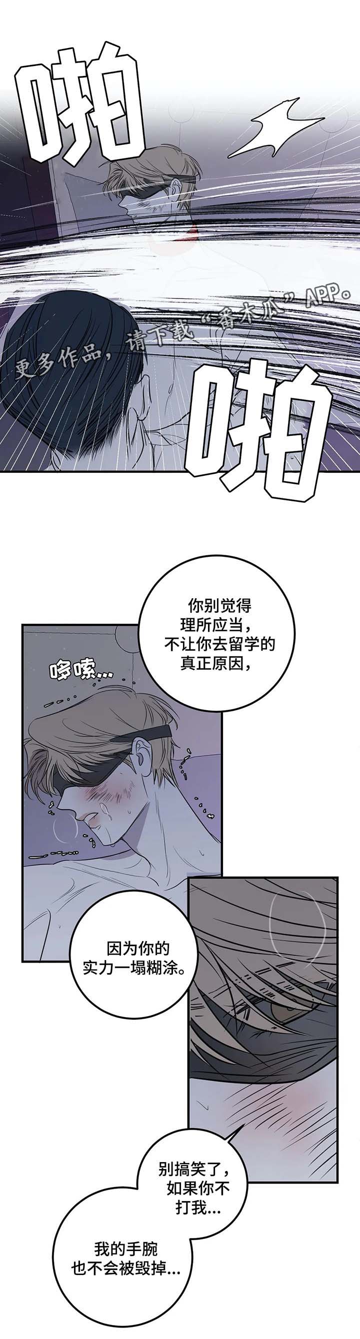 听曲者悲悲戚戚漫画,第34章：住手2图