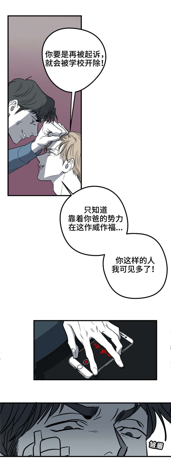 琵琶曲楚汉最早演奏者漫画,第22章：打架1图