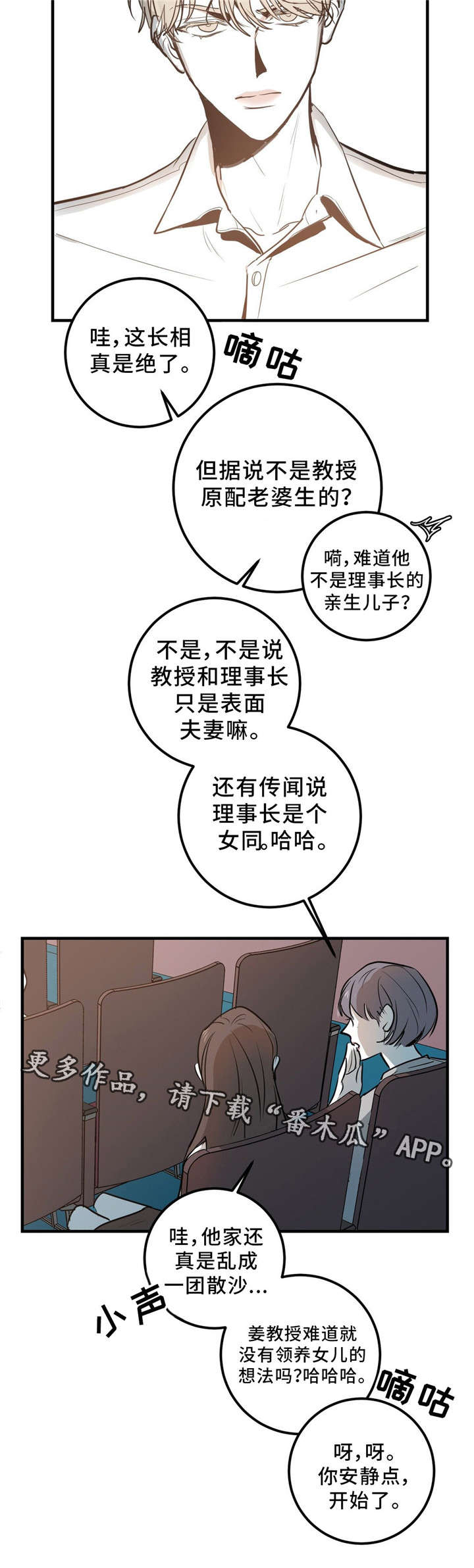 演奏者如何利用黑键来增强音乐的表现力漫画,第3章：我不去2图