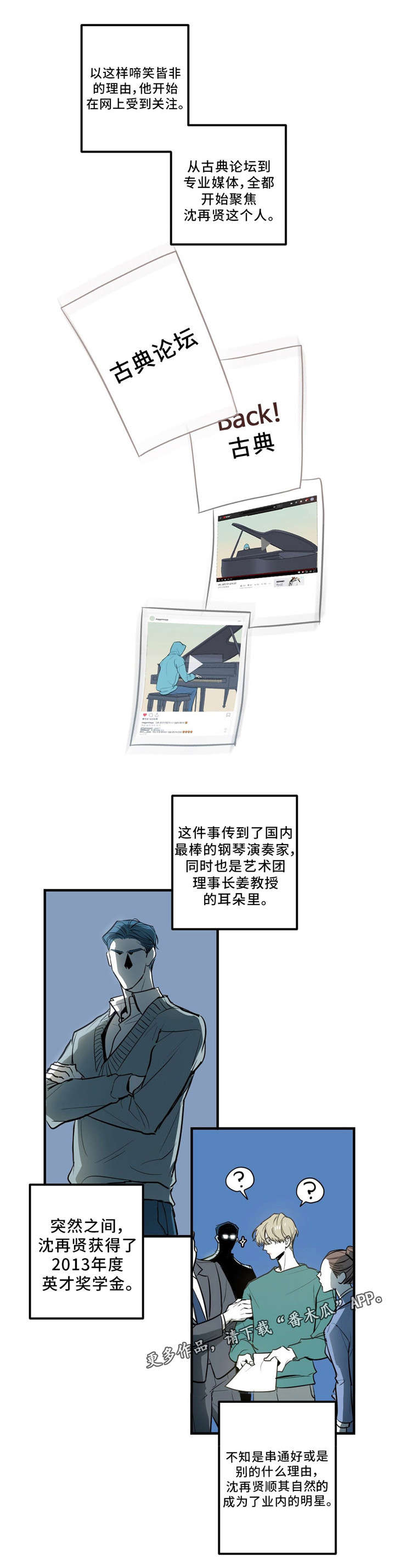 演奏者如何利用黑键来增强音乐的表现力漫画,第3章：我不去1图