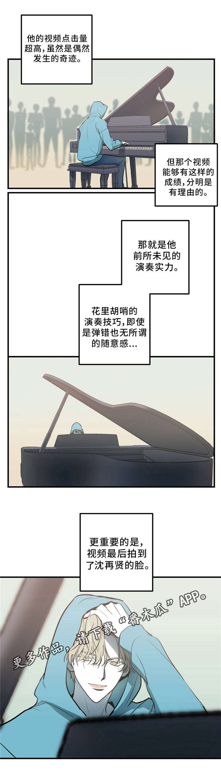 演奏者如何利用黑键来增强音乐的表现力漫画,第3章：我不去2图