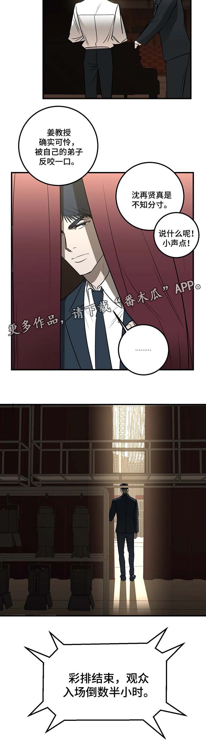 演奏者漫画免费漫画,第40章：不好的预感1图