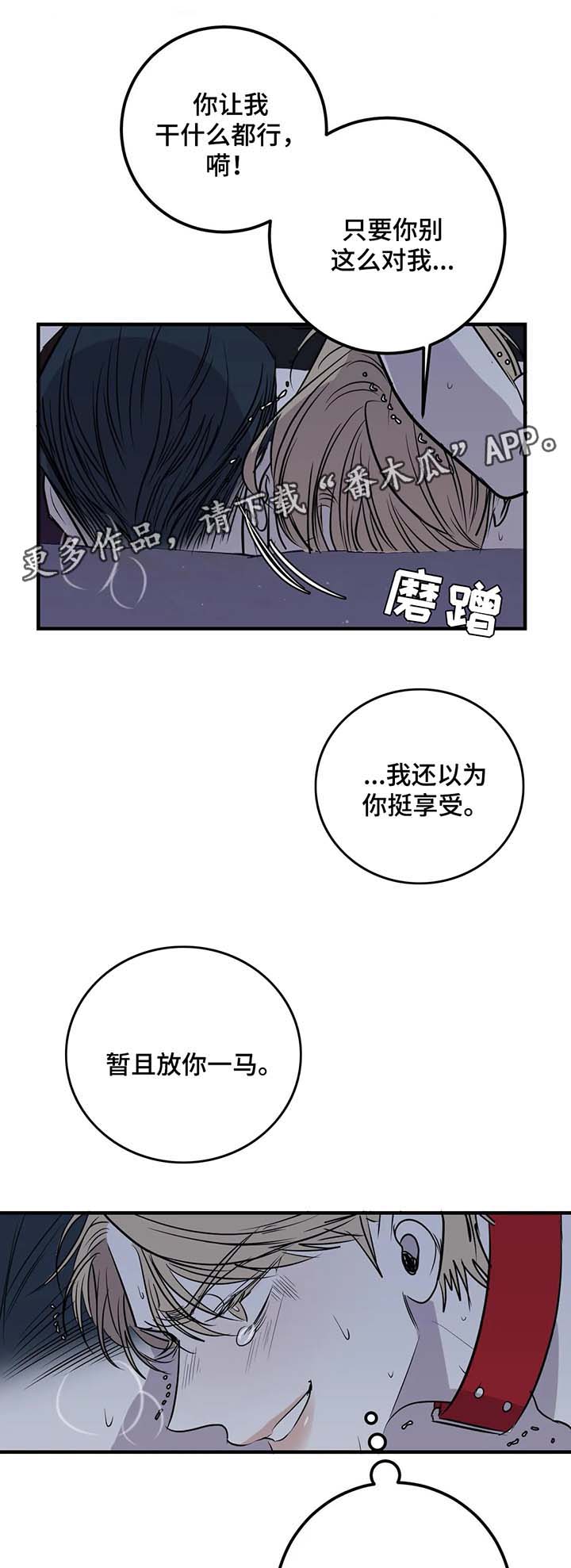 演奏者掌握廉洁对应关系后会有哪些效果呈现漫画,第33章：惩罚1图