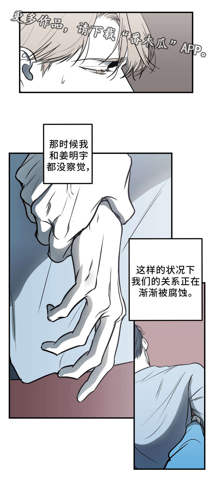 演奏者怎么读漫画,第12章：伪善2图