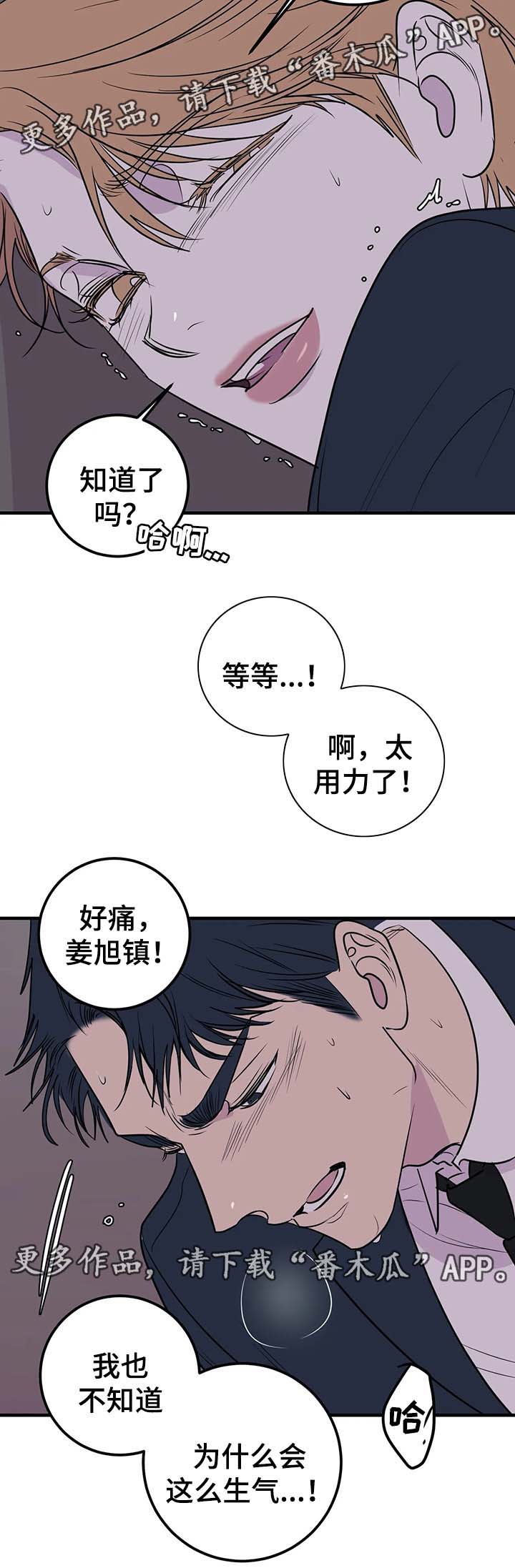 什么就是厨房的演奏者漫画,第42章：让我别再胡思乱想1图