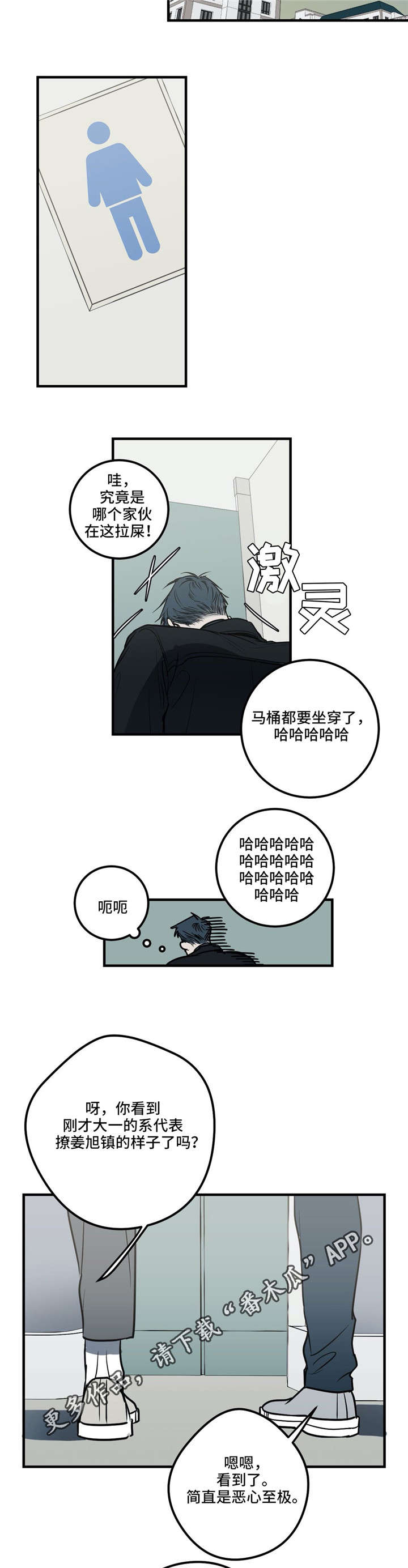 演奏者在演奏前需要进行哪些准备漫画,第18章：流言蜚语2图