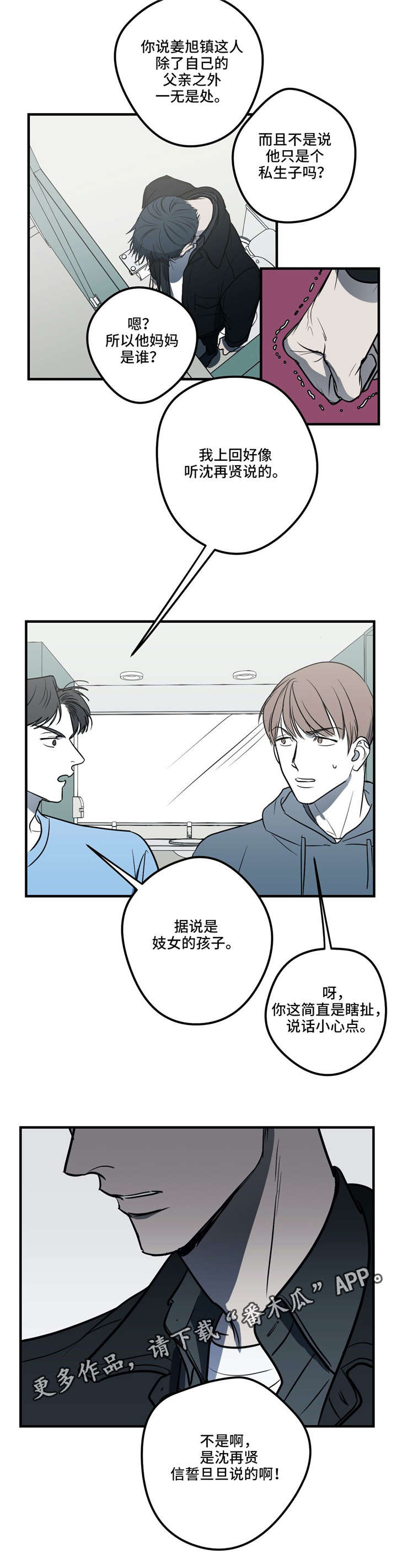 演奏者在演奏前需要进行哪些准备漫画,第18章：流言蜚语1图