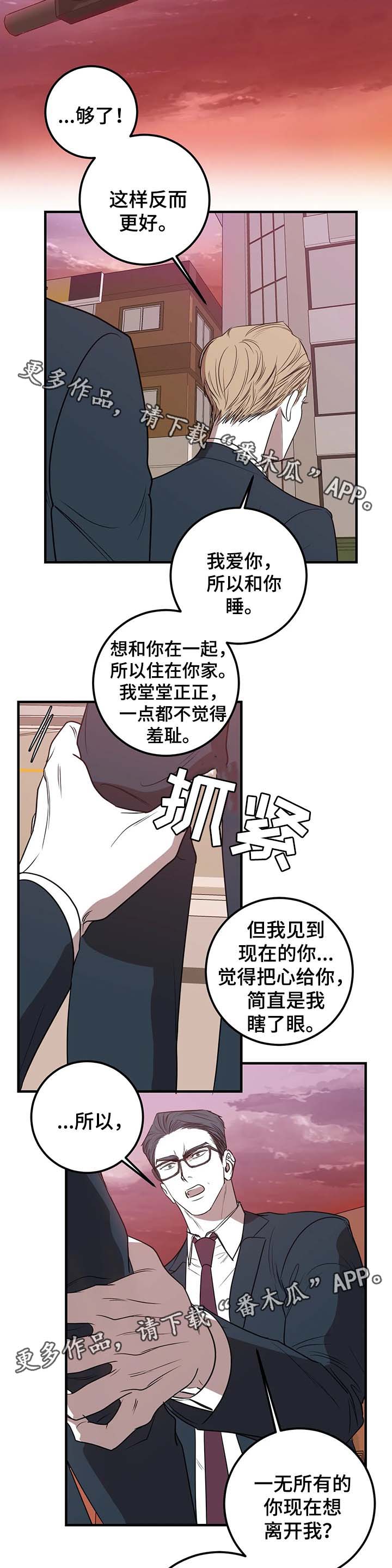 演奏者在演奏前需要进行哪些准备漫画,第44章：争执1图