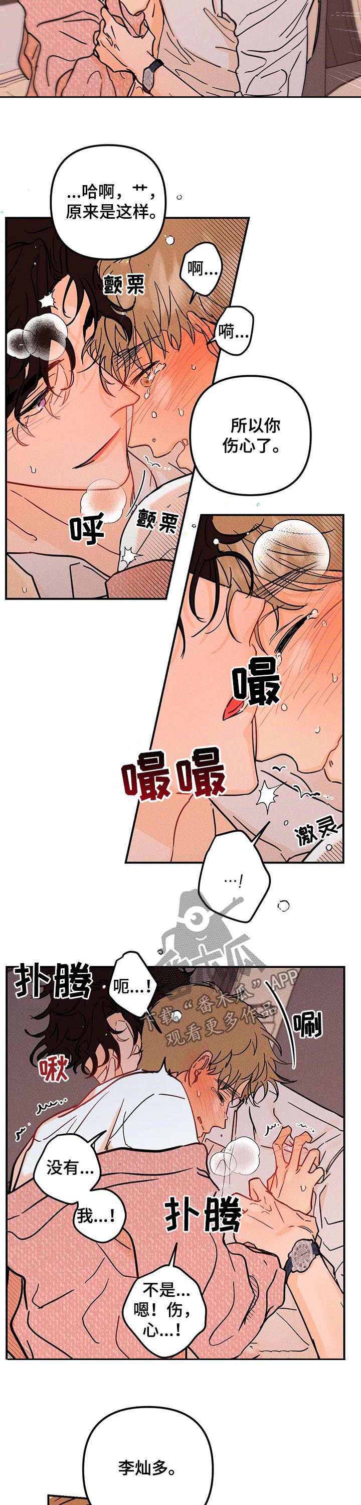 爱的赞歌漫画,第39章：真可惜1图