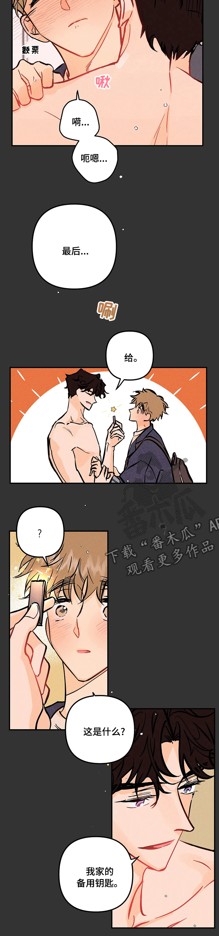 爱的赞歌漫画,第50章：兼职1图