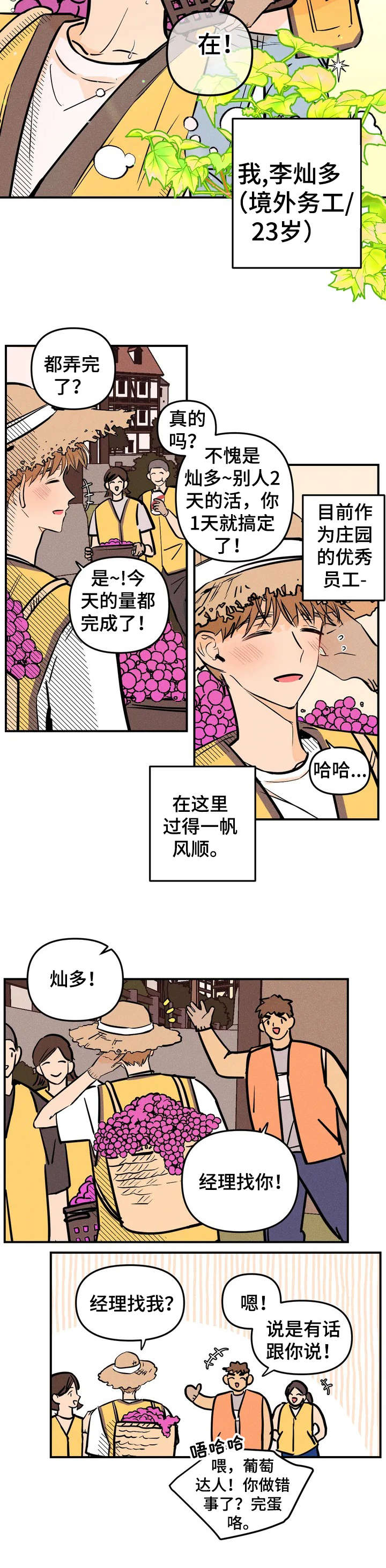 爱的赞歌漫画,第1章：员工2图