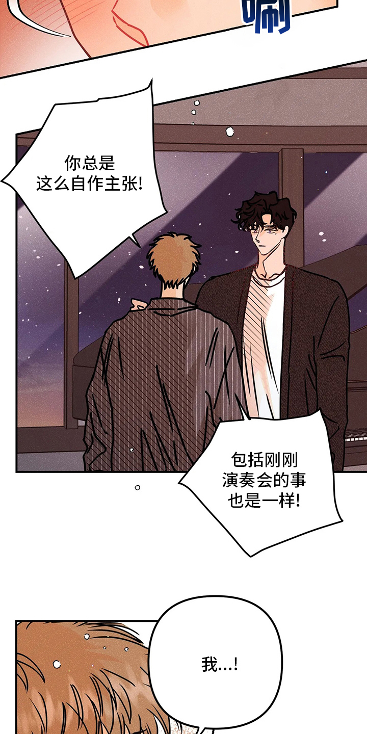 爱的赞歌漫画,第68章：表白1图