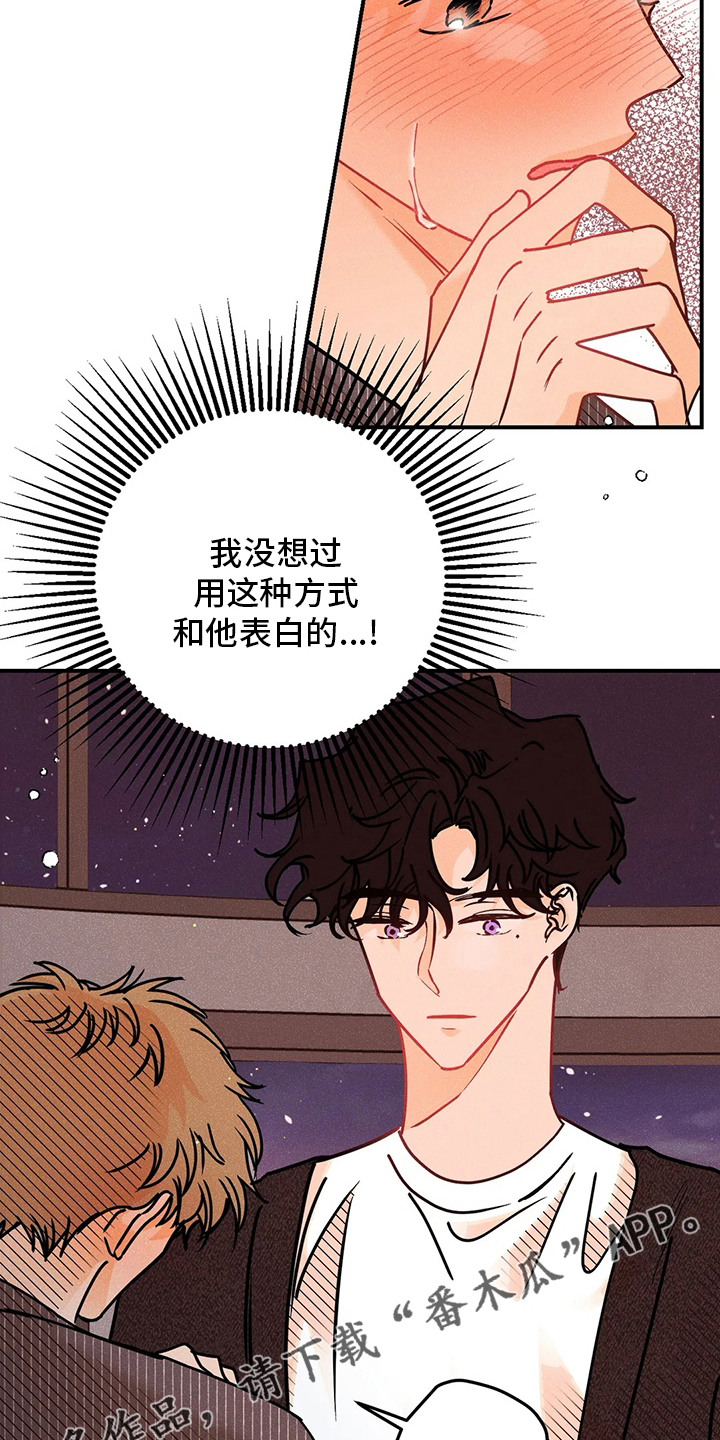 爱的赞歌漫画,第68章：表白2图