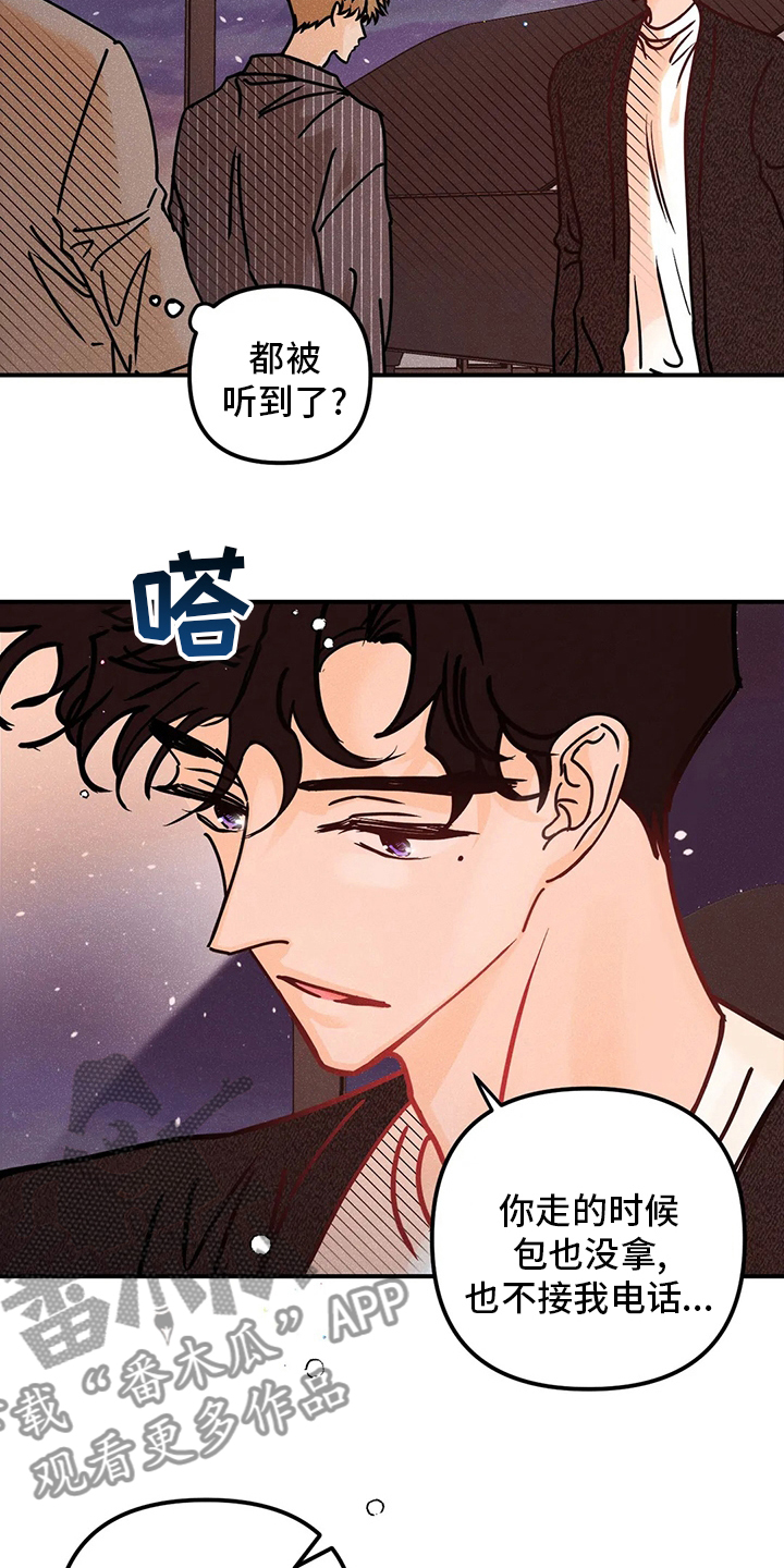 爱的赞歌漫画,第68章：表白2图