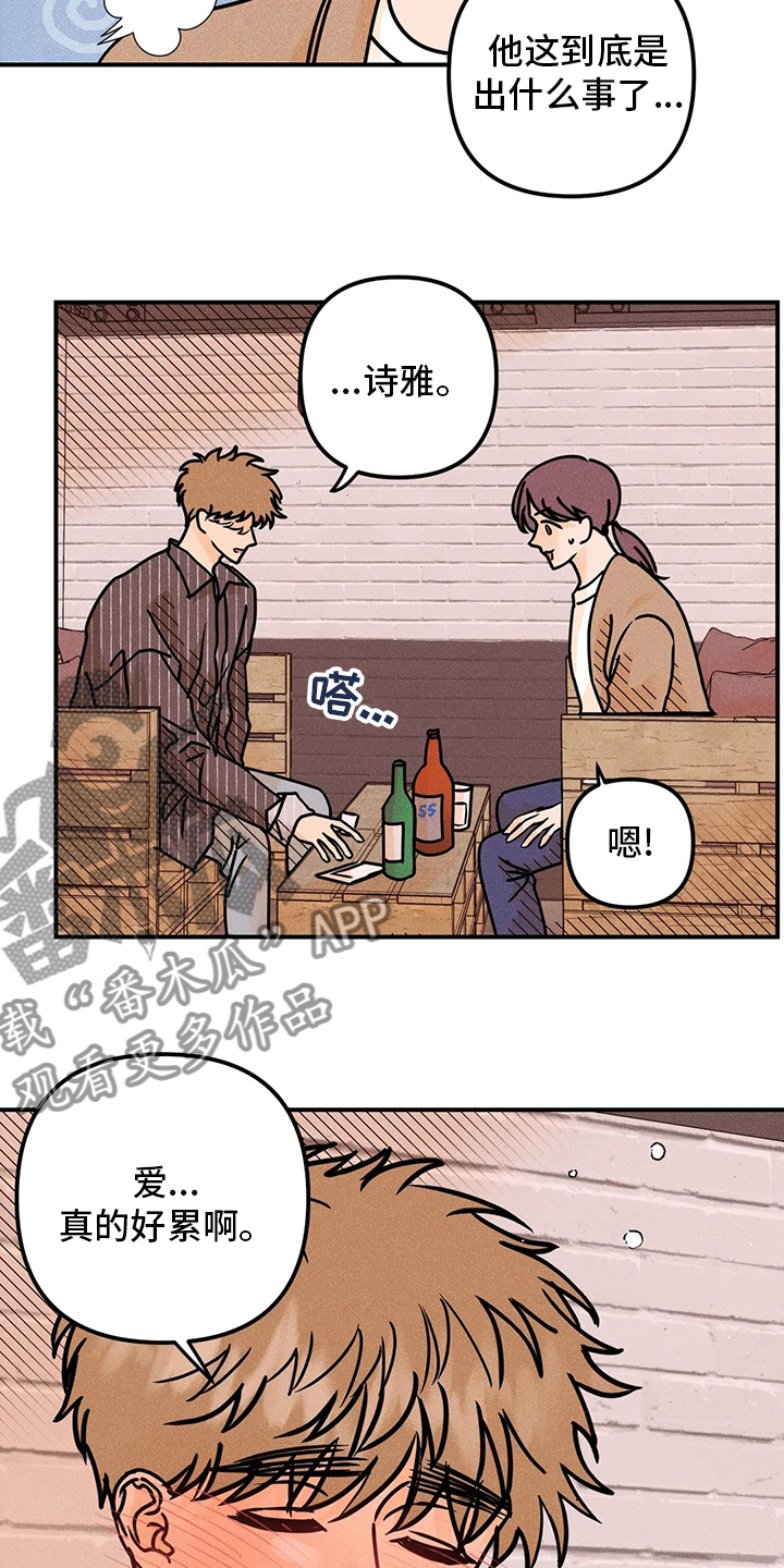 爱的赞歌漫画,第67章：心意1图