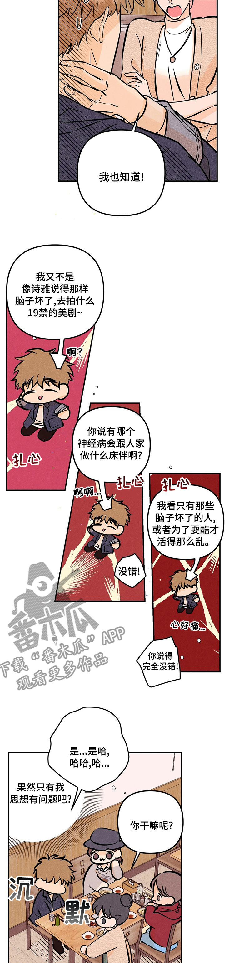 爱的赞歌漫画,第50章：兼职2图