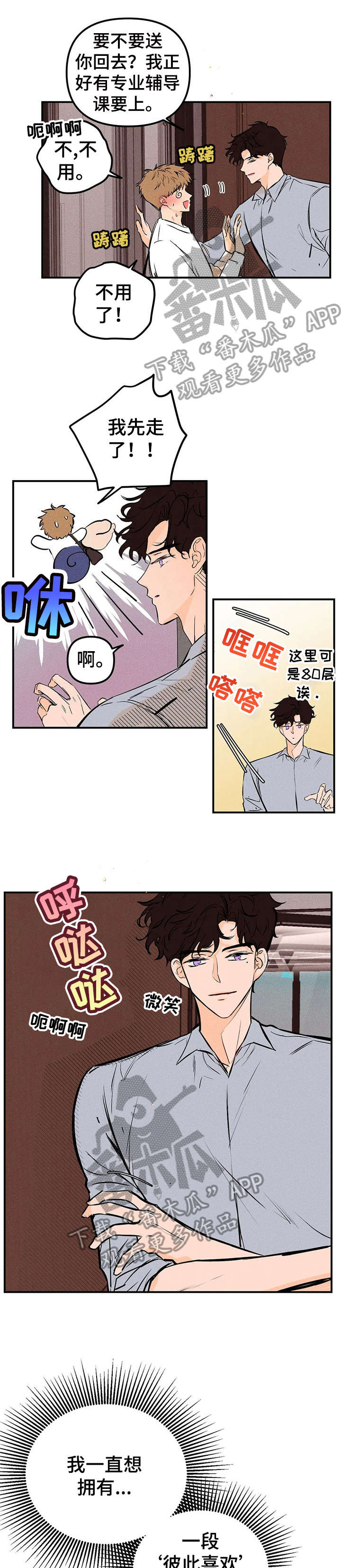 爱的赞歌漫画,第18章：曲子1图