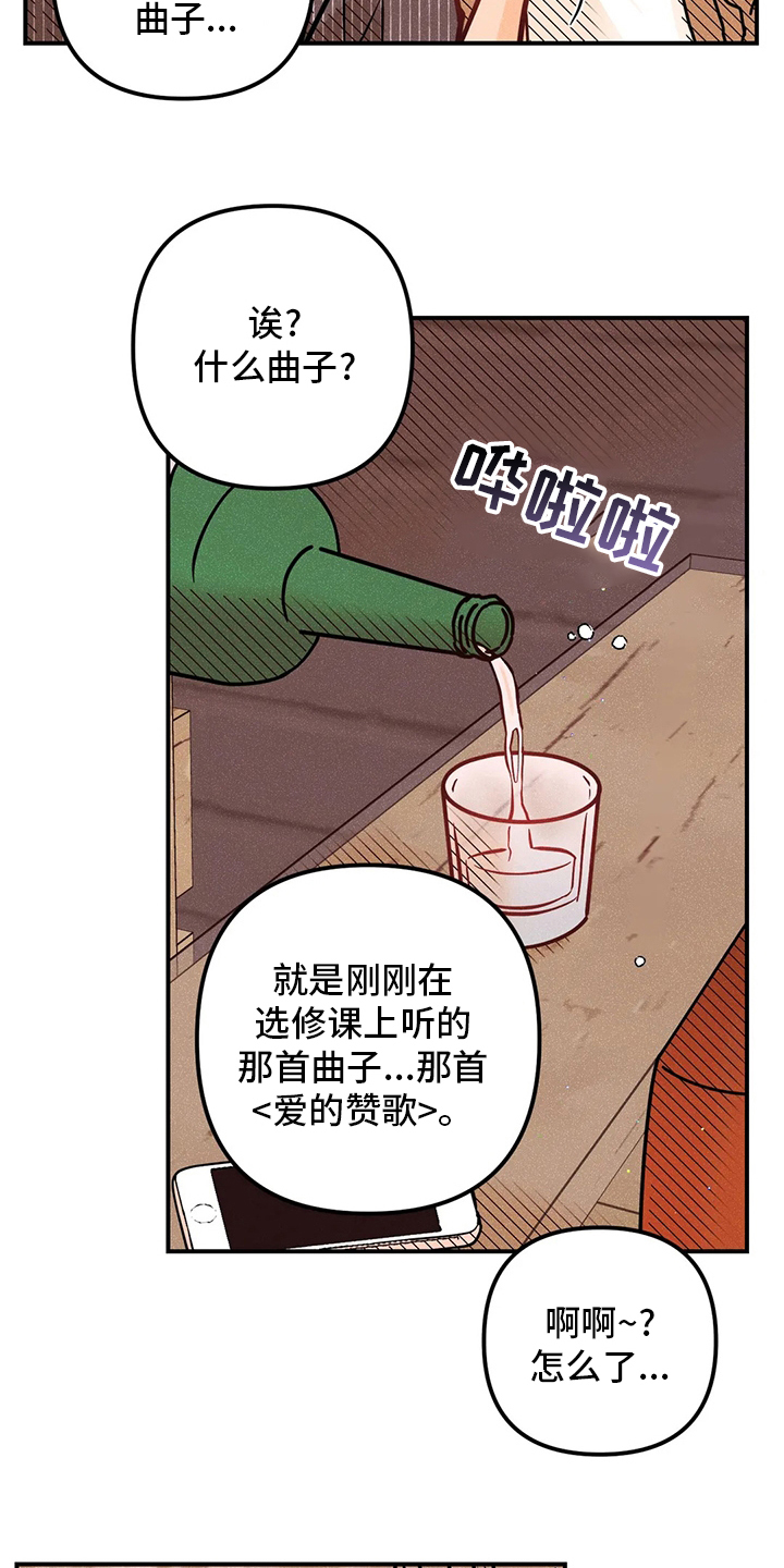 爱的赞歌漫画,第67章：心意1图