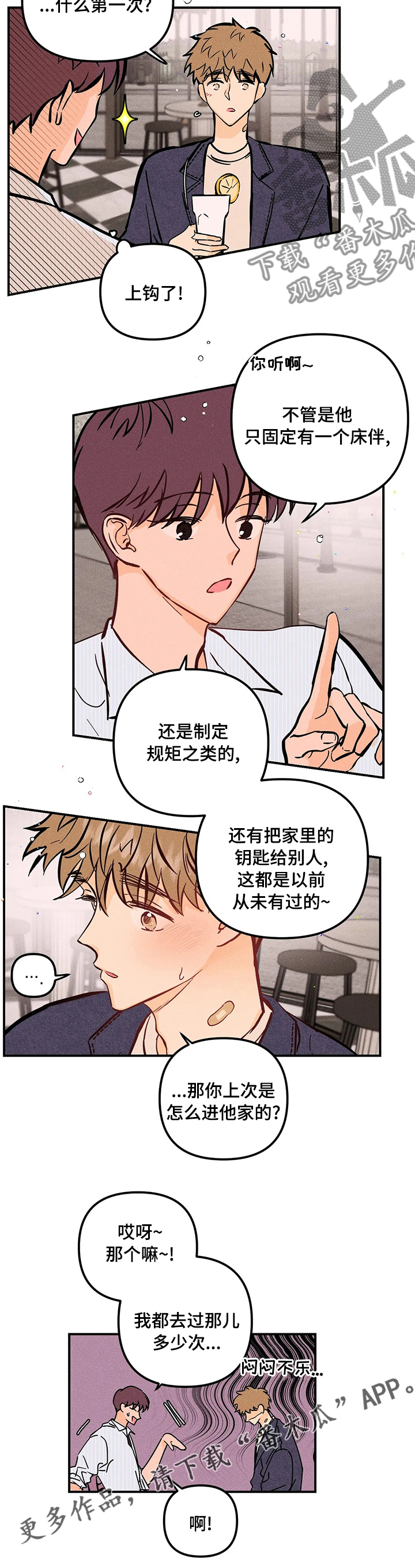 爱的赞歌漫画,第51章：第一次1图