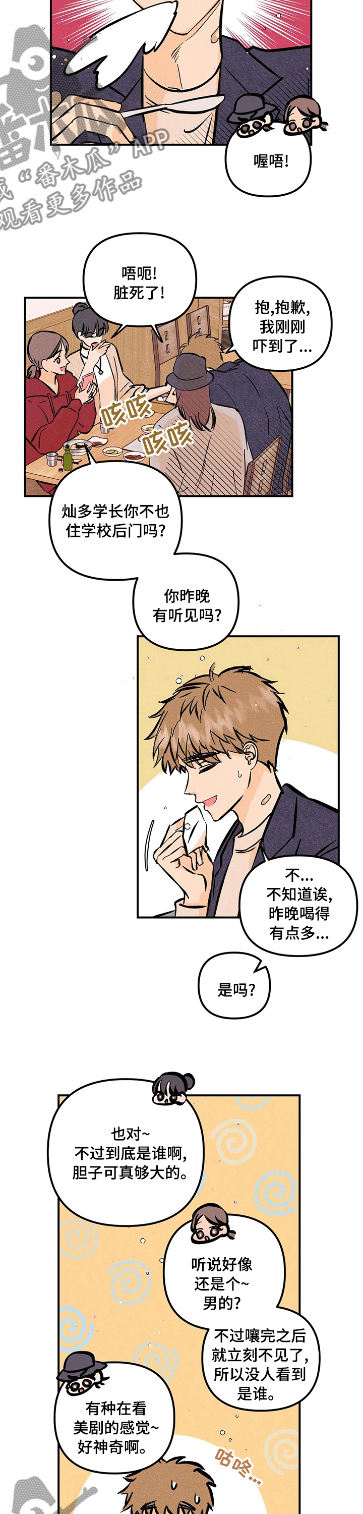 爱的赞歌漫画,第49章：规矩2图