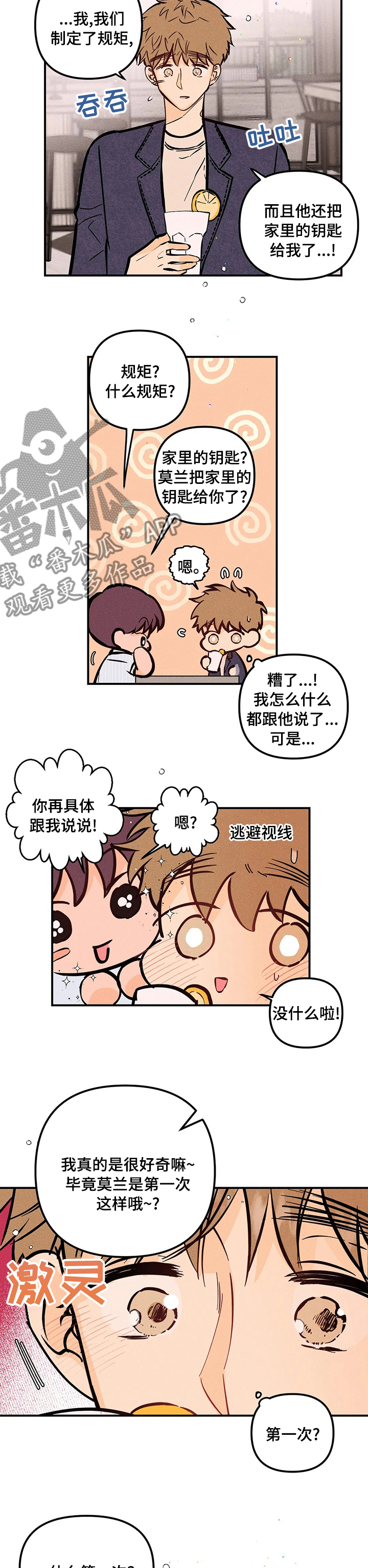 爱的赞歌漫画,第51章：第一次2图