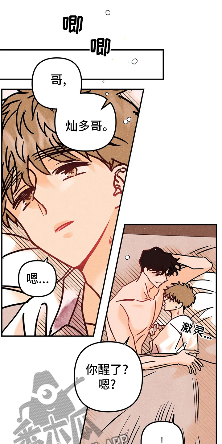爱的赞歌漫画,第65章：没办法相信1图