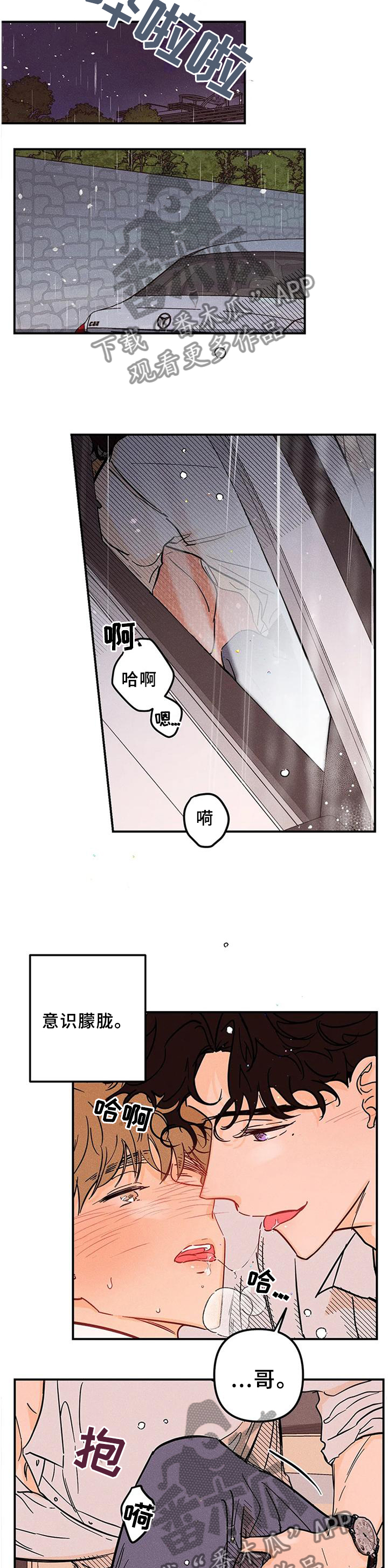 爱的赞歌漫画,第37章：我很想你!2图