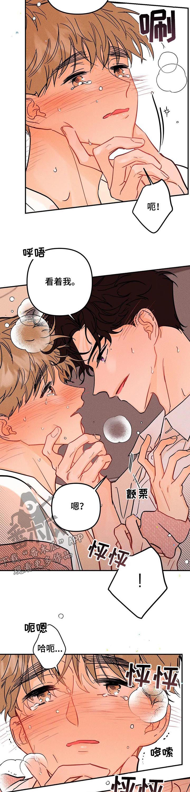 爱的赞歌漫画,第39章：真可惜2图