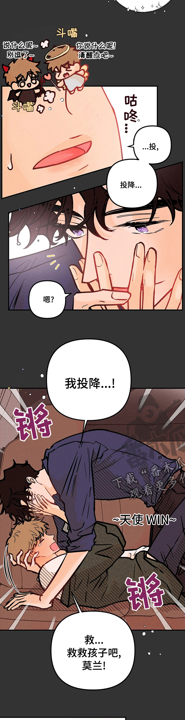 爱的赞歌漫画,第56章：心思1图
