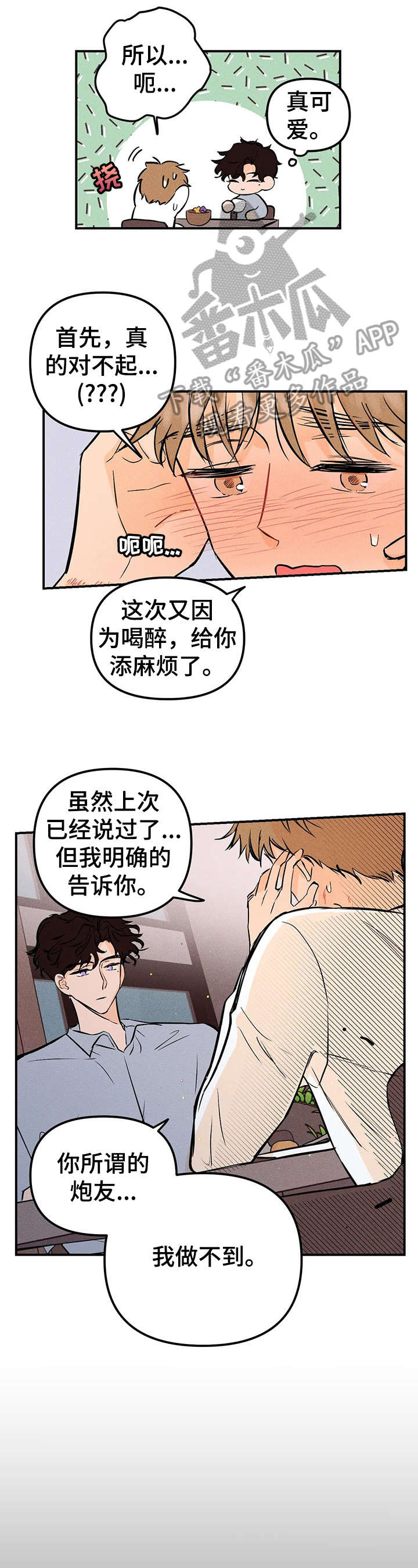 爱的赞歌漫画,第18章：曲子2图